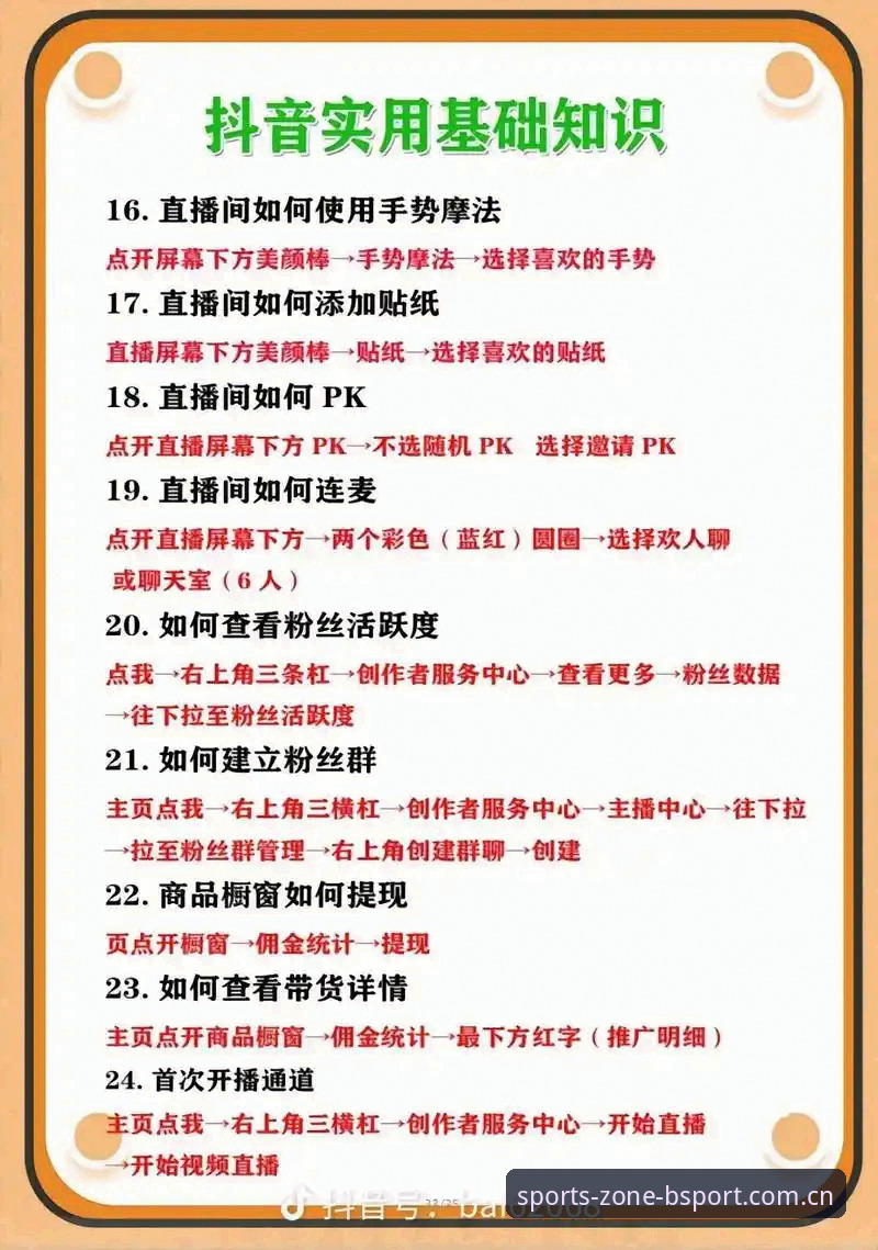 3个关键步骤玩转BSport直播平台，新手也能快速上手的实用指南
